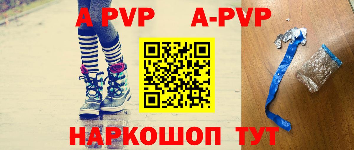 APVP кристаллы  APVP СК КРИС  Котлас  Альфа ПВП Соль  APVP  Вход с VPN 