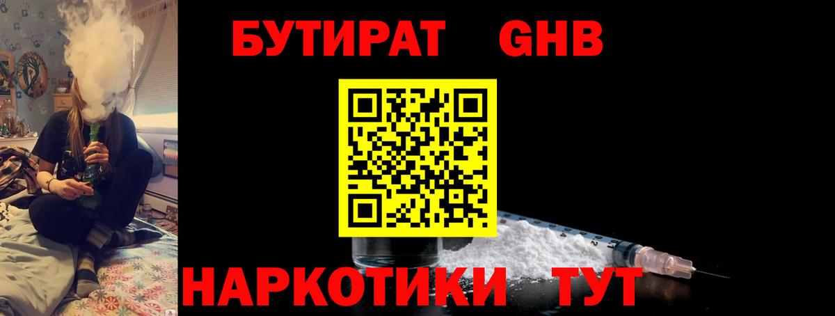 БУТИРАТ Butirat Котлас