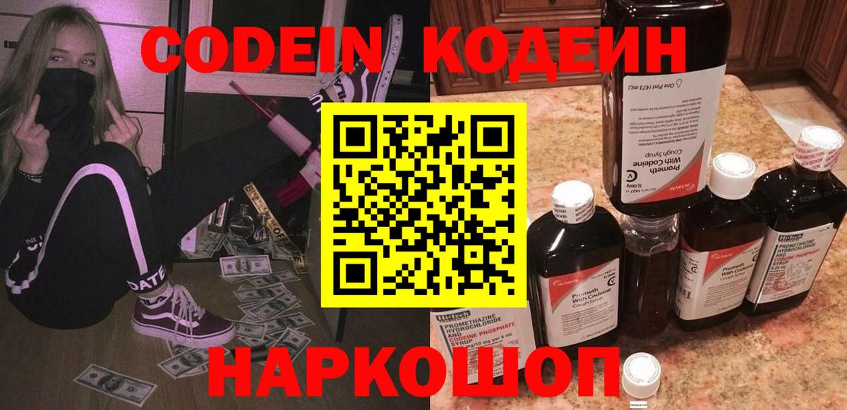 Кодеиновый сироп Lean напиток Lean (лин)  Вход с VPN  Котлас  Codein напиток Lean (лин) 