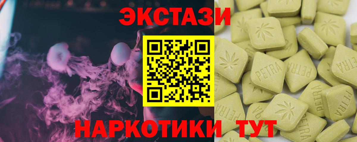 ЭКСТАЗИ 250 мг Котлас