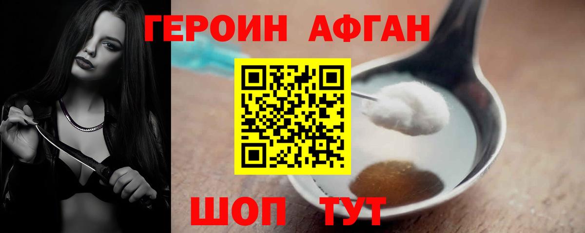 Героин афганец  Вход с VPN  Котлас 