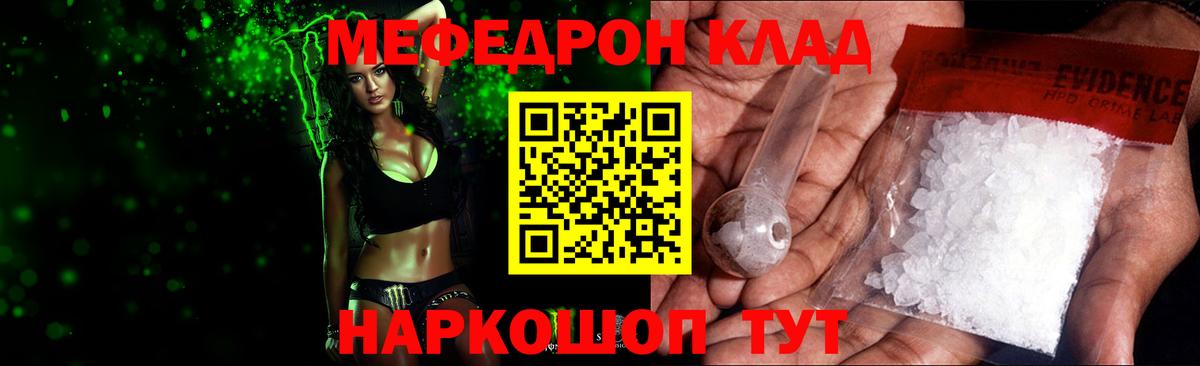 МЕФ мяу мяу  Мефедрон мука  МЕФ  Вход с VPN  МЕФ  Котлас 