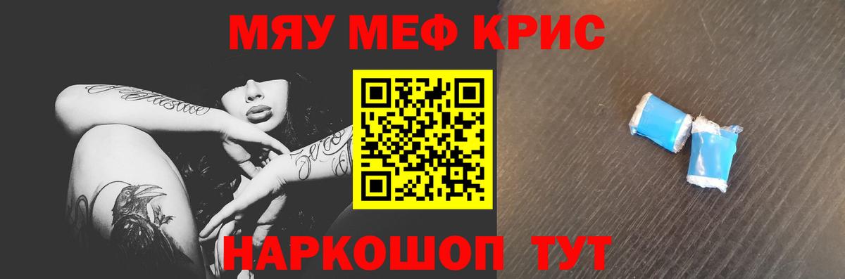Мефедрон кристаллы Котлас